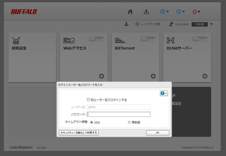 ファイルをBUFFALOのNASにバックアップしてみる/LinkStation(LS210D0401N)レビュー アキラのログルーム