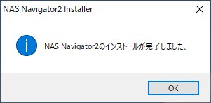 「NAS Navigator2」インストール(2)