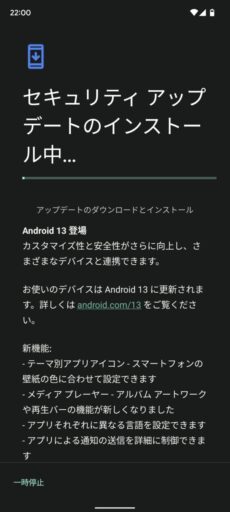 「Pixel 6a」を「Android 13」にアップデート