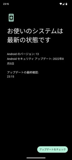 「Pixel 6a」を「Android 13」にアップデート
