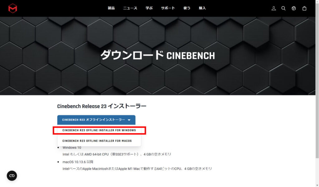 CINEBENCH R23をダウンロード(2)