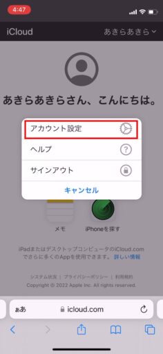 iCloud.comからiPhoneバックアップを確認(2)