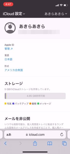 iCloud.comからiPhoneバックアップを確認(3)