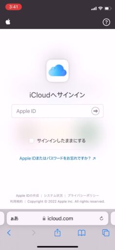 iCloud.comへのサインイン(1)