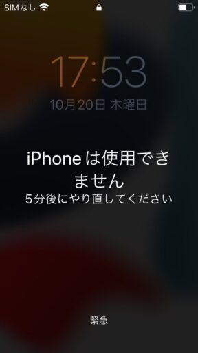 「iPhoneは使用できません」初期化方法－iOS15.2以降－(2)