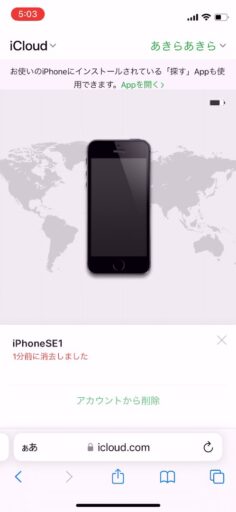 「iPhoneは使用できません」初期化方法－iOS15.1以前－(iCloud.comから(10))