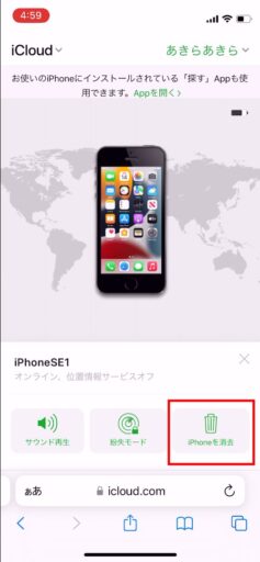「iPhoneは使用できません」初期化方法－iOS15.1以前－(iCloud.comから(3))