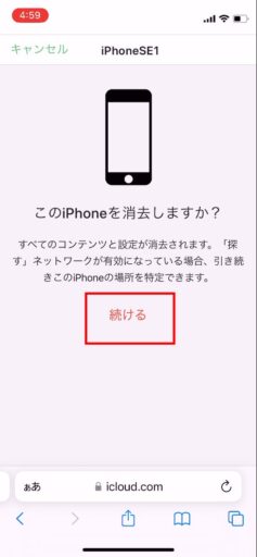 「iPhoneは使用できません」初期化方法－iOS15.1以前－(iCloud.comから(4))