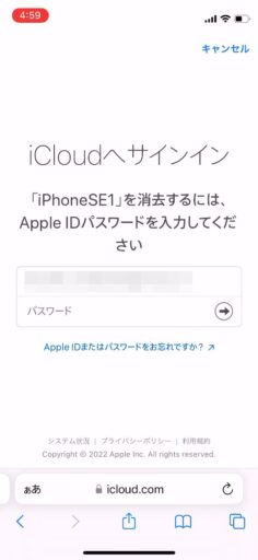 「iPhoneは使用できません」初期化方法－iOS15.1以前－(iCloud.comから(5))