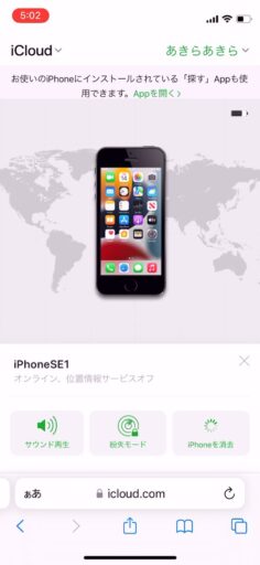 「iPhoneは使用できません」初期化方法－iOS15.1以前－(iCloud.comから(8))