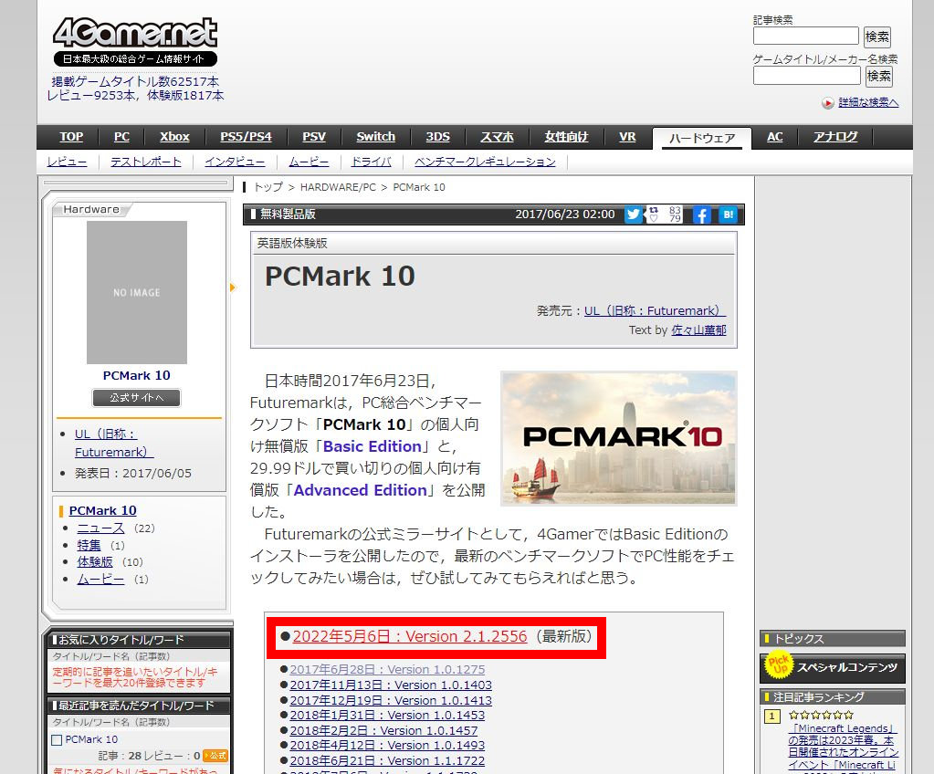 PCMARK10をダウンロード
