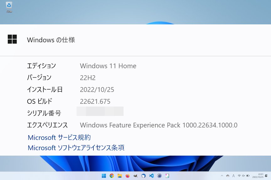 「Windows 11 22H2」