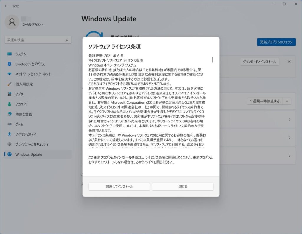 「Windows 11 22H2」にアップデート(2)
