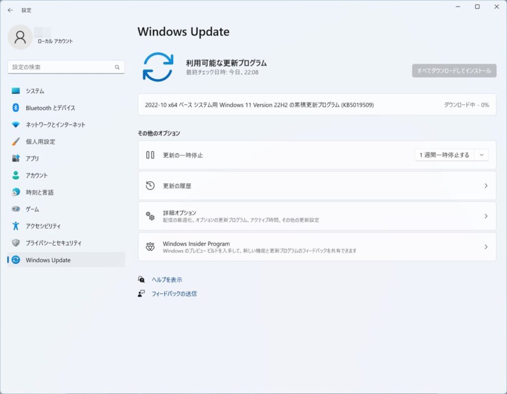 「Windows 11 22H2」にアップデート(4)