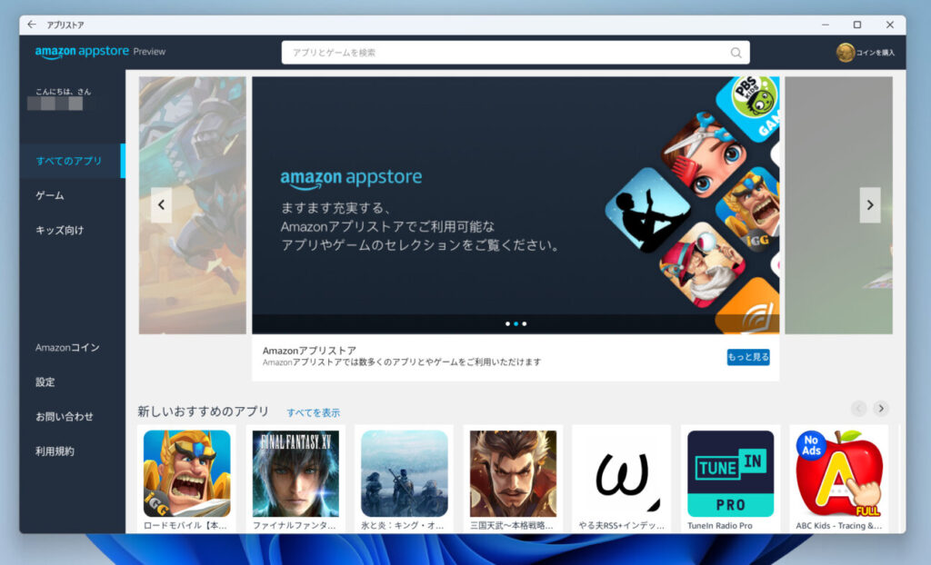 「Windows 11」で「amazon appsote Preview」