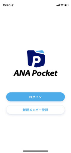 ANA Pocketの初期設定(2)