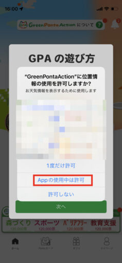 Green Ponta Actionの初期設定(13)