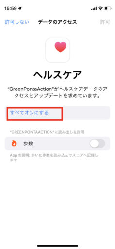 Green Ponta Actionの初期設定(7)