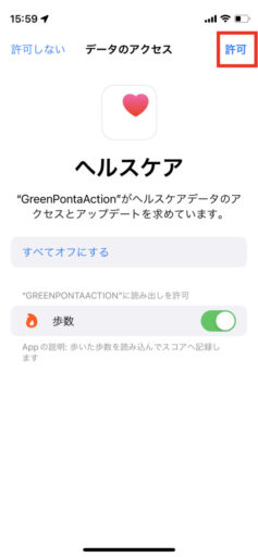 Green Ponta Actionの初期設定(8)