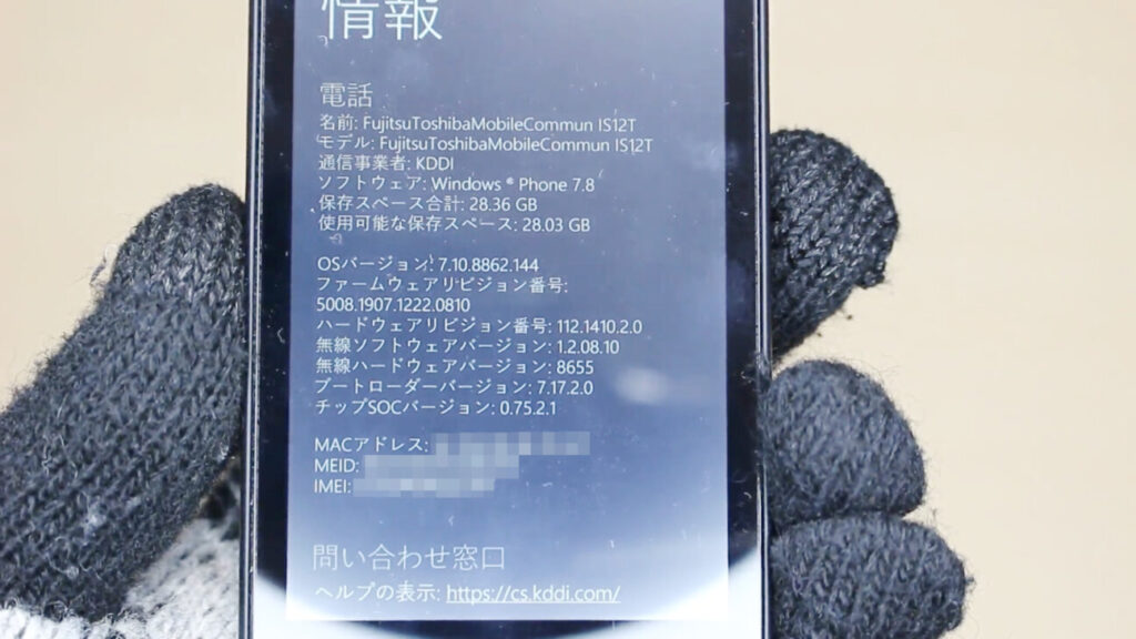 Windows Phone IS12TのOSバージョン