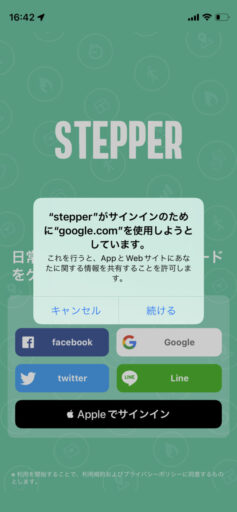 ステッパーの初期設定(2)