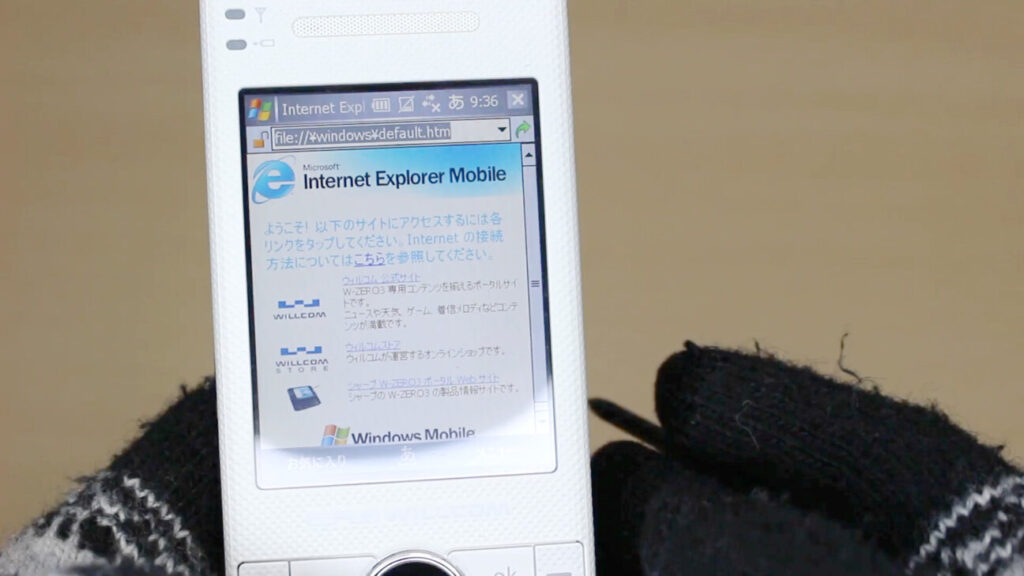 W-ZERO3 [es]でInternet Explorerを使う