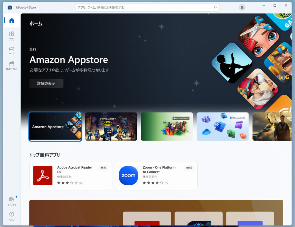 「Windows 11」で「amazon appstore」のインストール(1)