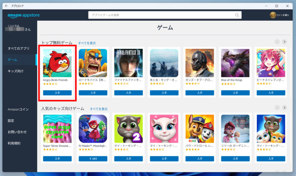 「Windows 11」でAndroid版「Angry Birds Friends」をインストール(1)