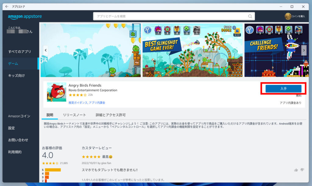 「Windows 11」でAndroid版「Angry Birds Friends」をインストール(2)