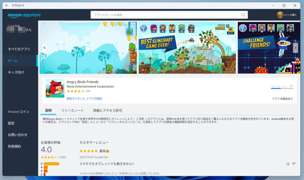 「Windows 11」でAndroid版「Angry Birds Friends」をインストール(3)