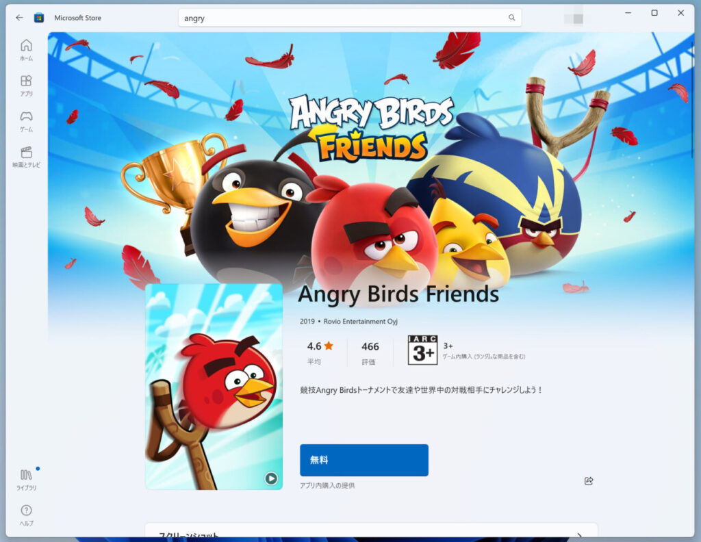 Windows版「Angry Birds Friends」