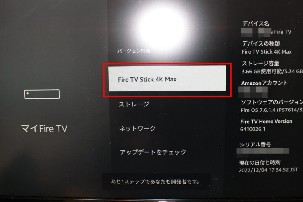 「Fire TV Stick」スクリーンショットするための設定方法(5)