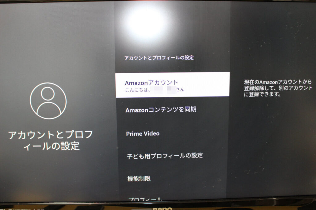 「Fire TV Stick 4K Max」アカウント変更(2)