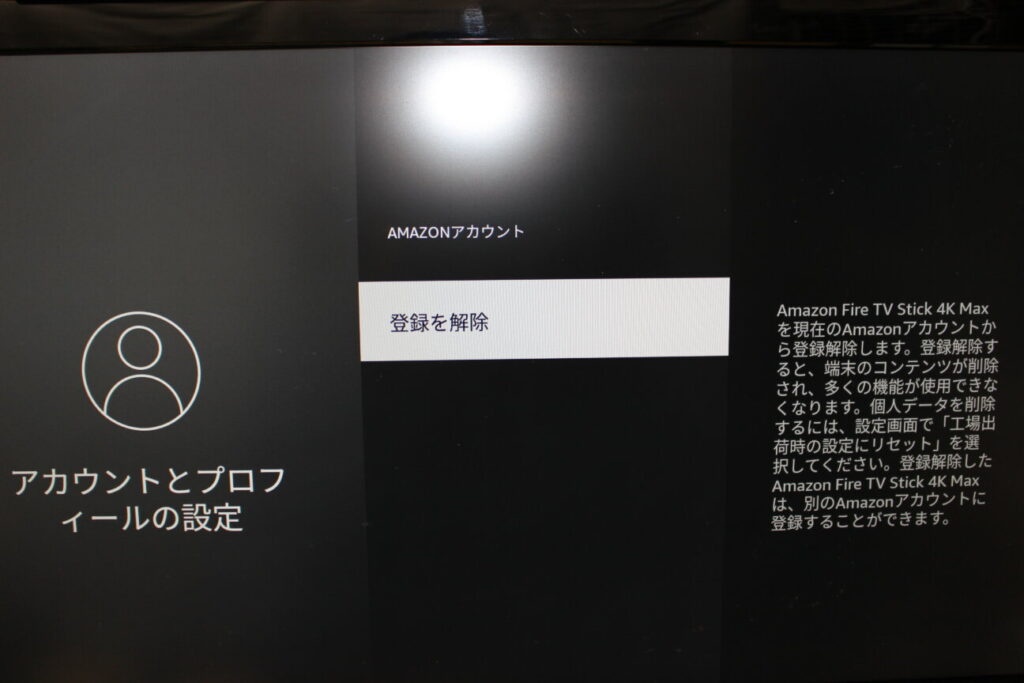 「Fire TV Stick 4K Max」アカウント変更(3)
