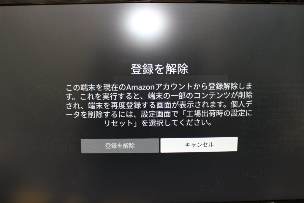 「Fire TV Stick 4K Max」アカウント変更(4)