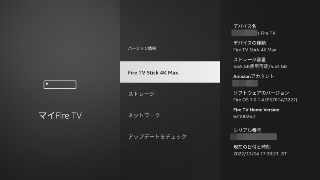 「Fire TV Stick 4K Max」の初期設定(24)