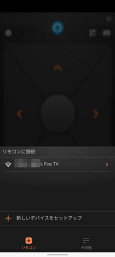 「Fire TV Stick 4K Max」スマートフォンをリモコン代わりにする設定(1)
