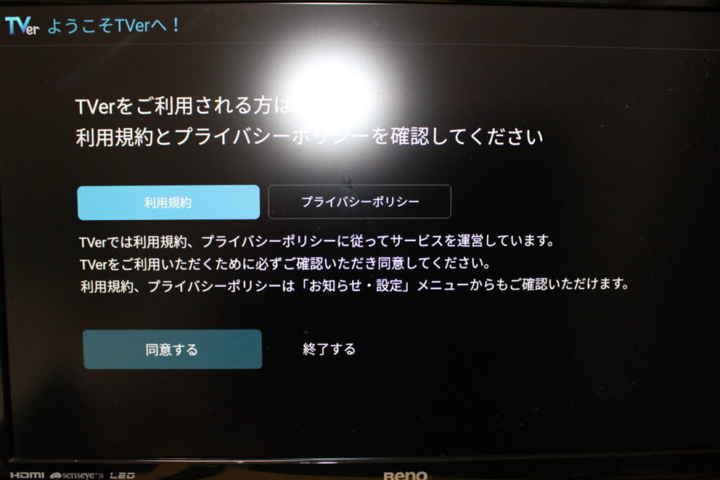 「Fire TV Stick 4K Max」でTVerの設定(6)