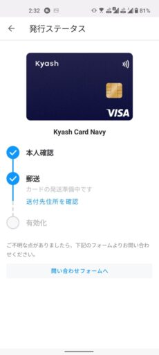 Kyash Cardの作り方(17)