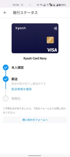 Kyash Cardの作り方(18)