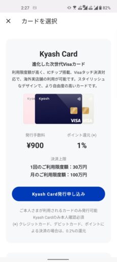 Kyash Cardの作り方(2)