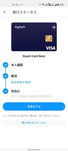 Kyash Cardの作り方(21)