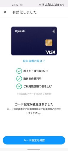 Kyash Cardの作り方(24)