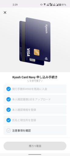 Kyash Cardの作り方(6)