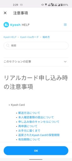 Kyash Cardの作り方(7)