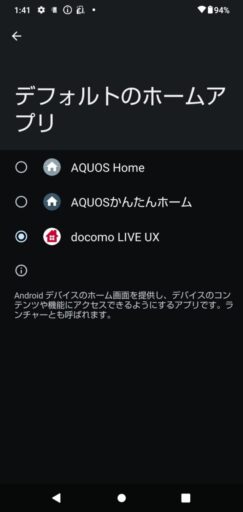 「AQUOS wish2」のホーム画面選択