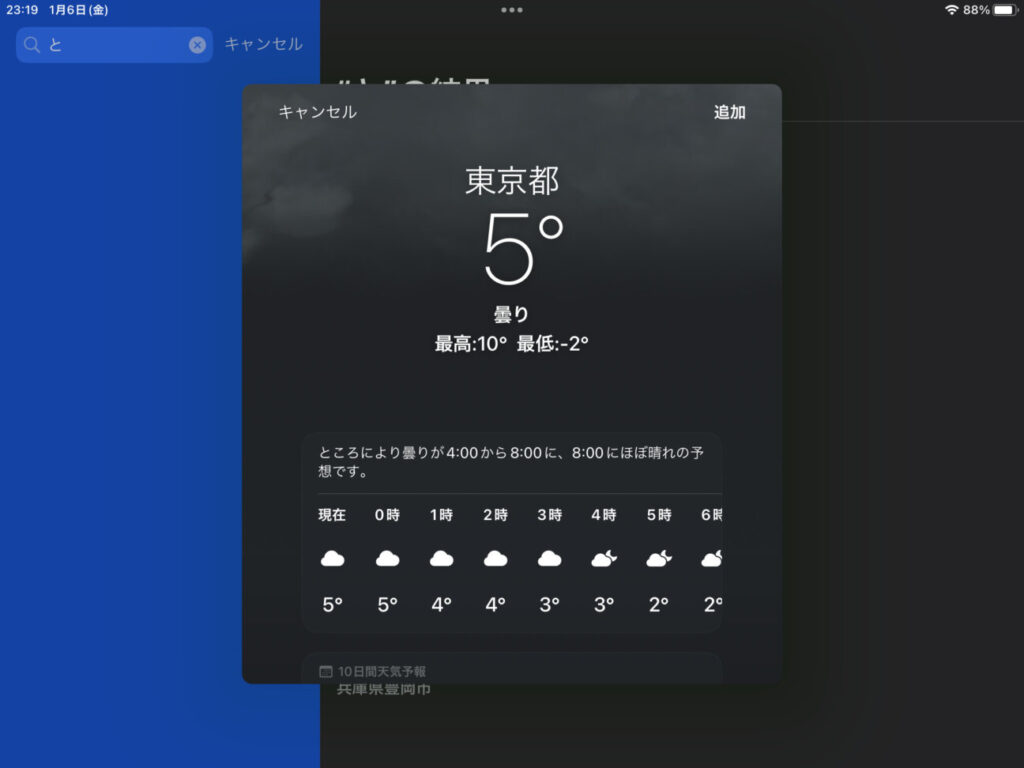 「iPad(第5世代)」/「iPadOS16」で天気アプリ