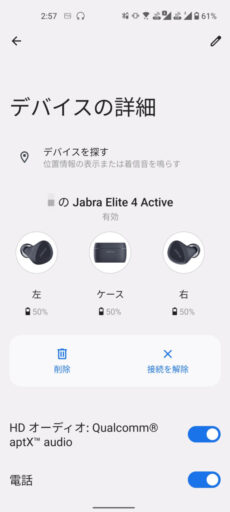 「Jabra Elite 4 Active」のバッテリー残量(本体設定から)