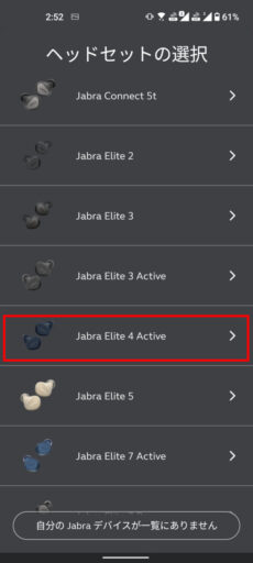 「Jabra Elite 4 Active」をAndroidスマホとペアリング(4)