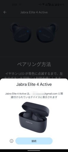 「Jabra Elite 4 Active」をAndroidスマホとペアリング(6)